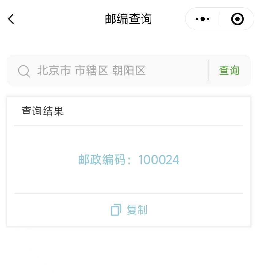 邮编查询助手数据展示